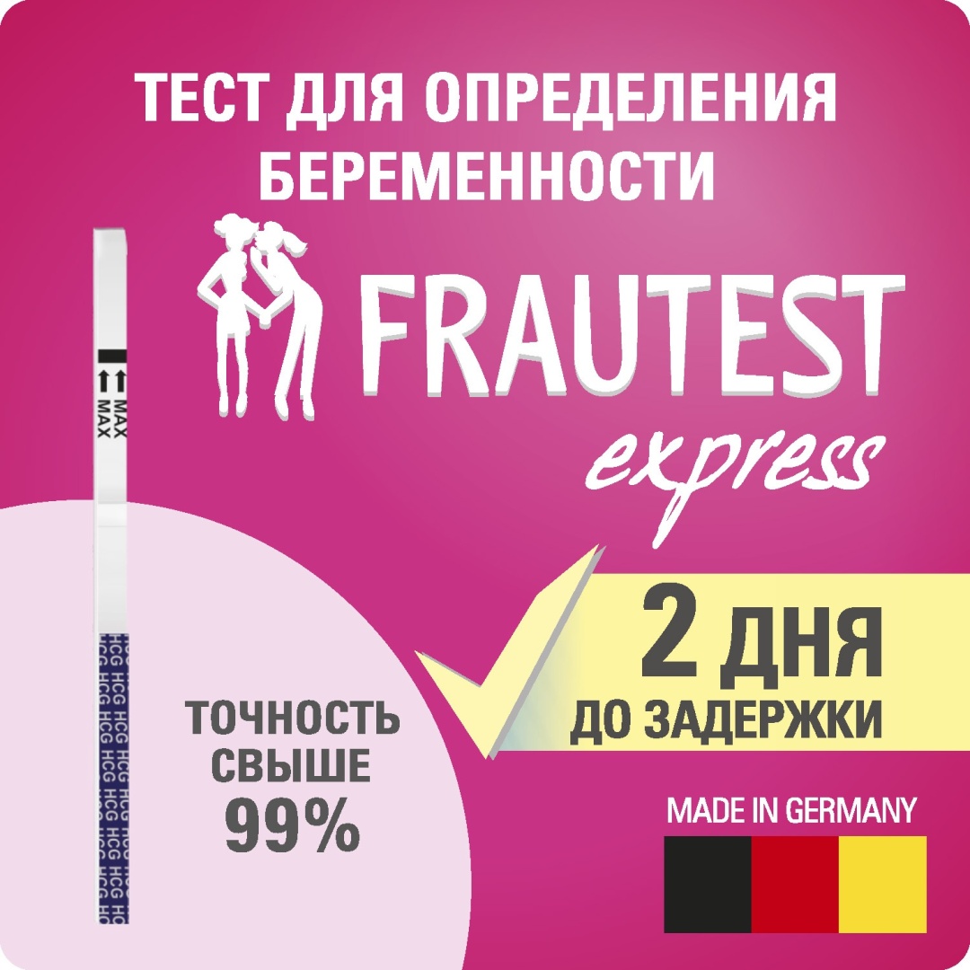 FRAUTEST FrauTest_Express тест на определение беременности тест-полоски 1 шт