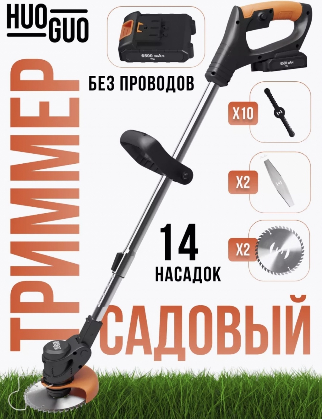 Триммер аккумуляторный 164885201, леска и нож