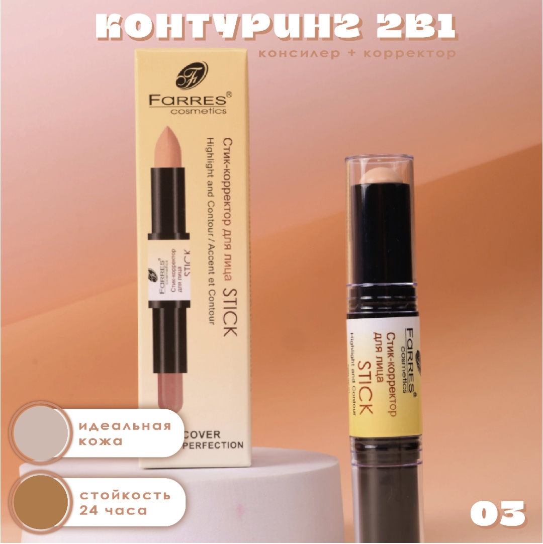 FARRES cosmetics Cover perfection корректор 103