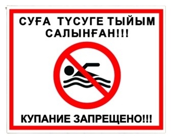 Купить Табличка купаться запрещено 40x50 см в Алматы – Магазин на Kaspi.kz