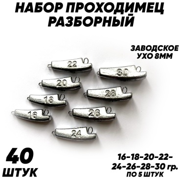 проходимец разборный 16-30 г