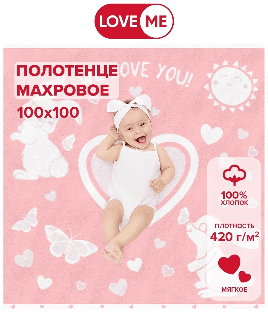 Полотенце LoveME 100x100 см, хлопок, 1 шт,