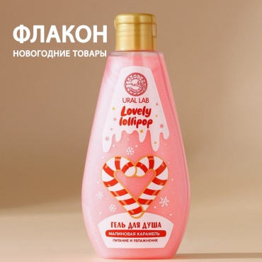 Ural Lab Малиновая карамель гель 100 мл