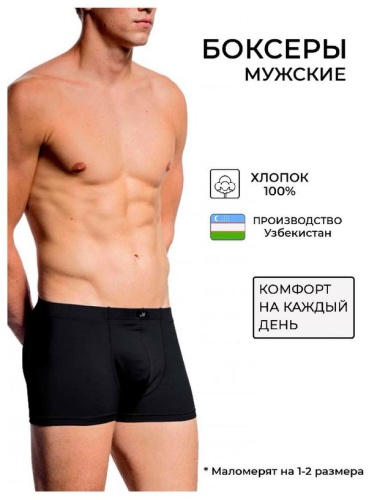 Боксеры черный