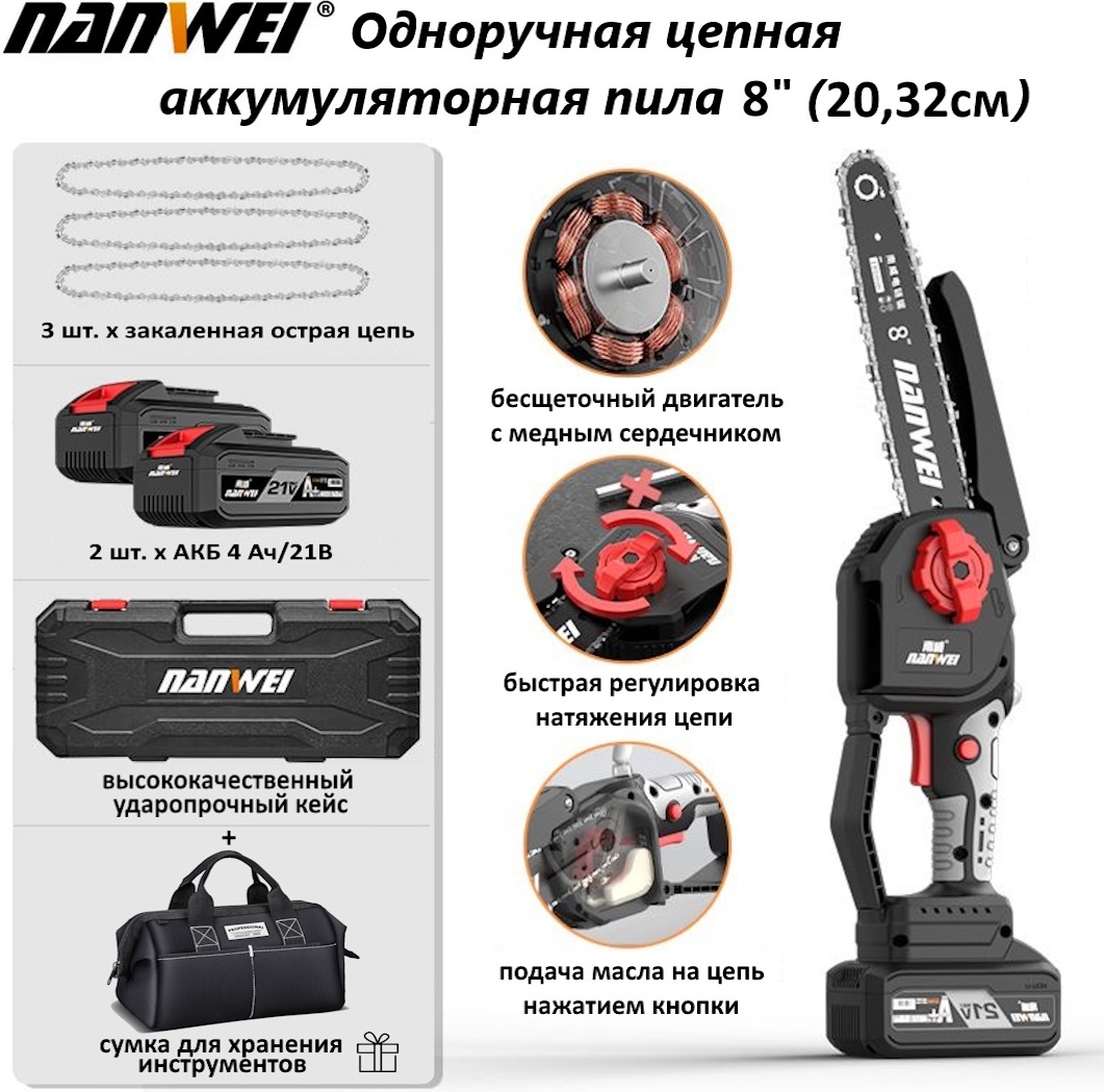 Купить Цепная пила Nanwei аккумуляторная бесщеточная пила 8" в Алматы ...