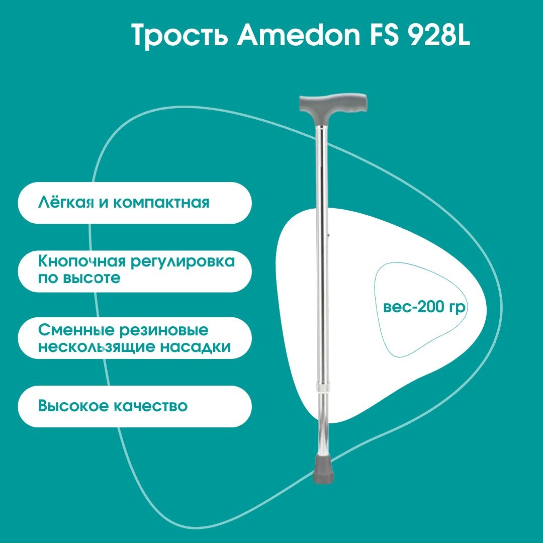 Amedon трость FS 928 L серый универсальный