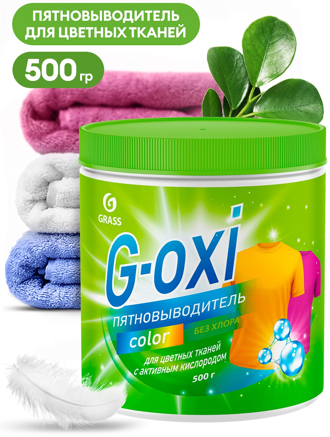 Grass пятновыводитель Пятновыводитель G-Oxi для цветных вещей с активным кислородом 500 грамм 0.5