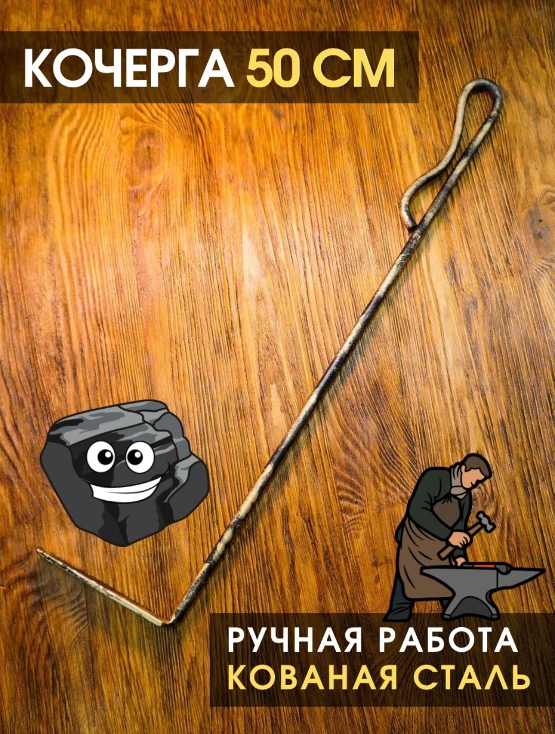 Кочерга 79856893 1 шт