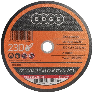 Patriot Edge 816010006 230x22.23 мм