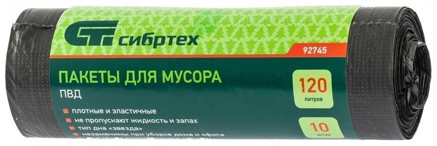 Пакеты для мусора СИБРТЕХ 92745 120 л 10 шт