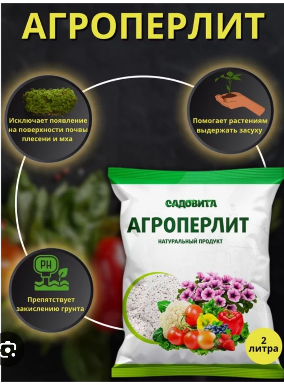 Садовита гранулы Агроперлит 2 л кг