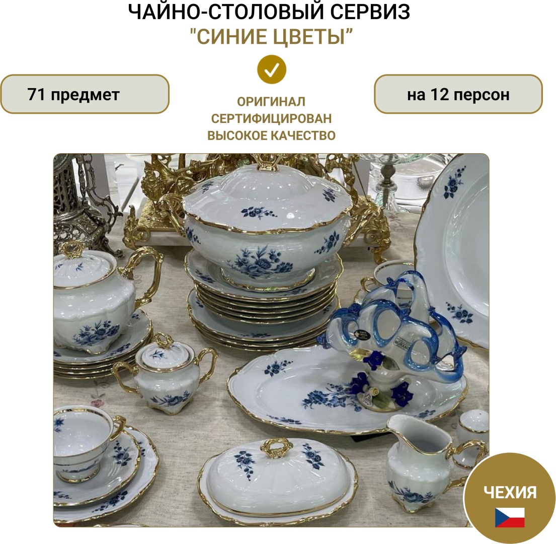 Купить Сервиз Royal Czech Porcelain Синие цветы 30707523 71 в 1 в ...