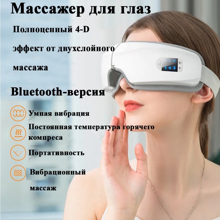 Купить Массажер Вибромассажер для глаз EyeCare WL-0891 в Алматы ...
