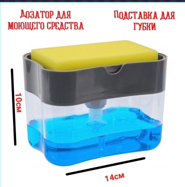 Диспенсер для моющего средства 871813