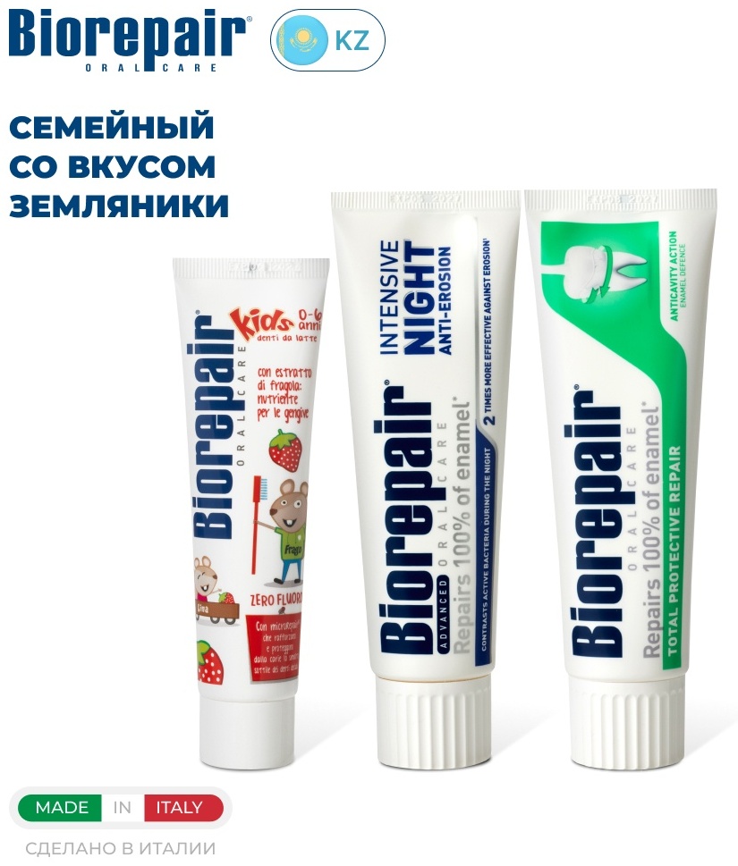 Biorepair зубная паста Набор Семейный 200 мл