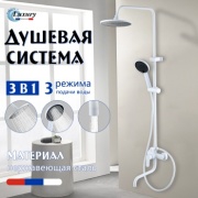 Luxury душевой набор (гарнитур) LXY-S02-W-XGM1