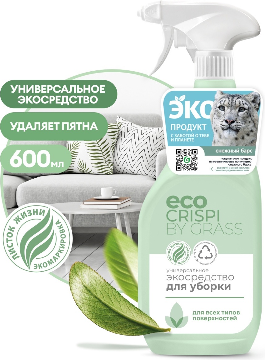 Спрей Grass CRISPI универсальное экосредство для уборки 600 мл