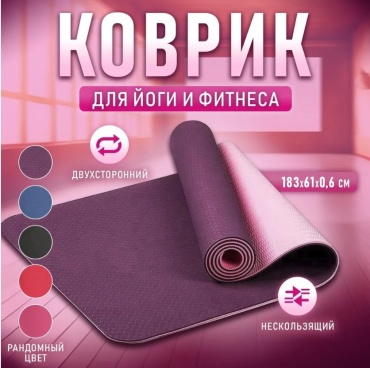 Yoga Mat SB-183x60x0.6 F 183x60x0.6 розовый