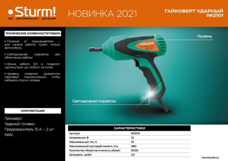 Купить Sturm S гайковерт IW2101 в кредит  – Kaspi Магазин
