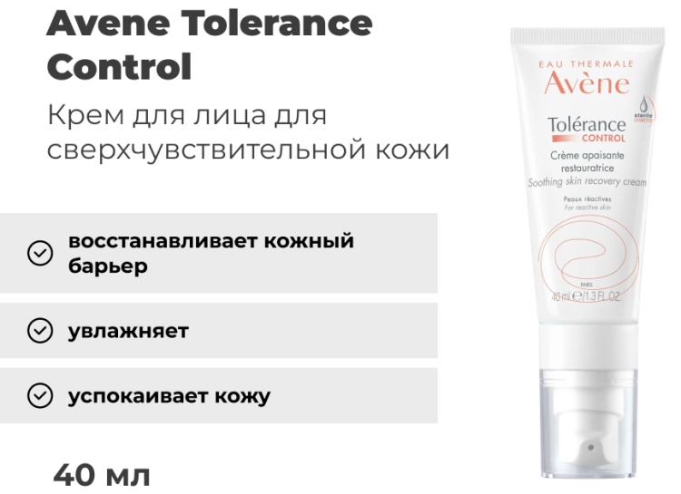 Авен ТОЛЕРАНС К TOLERANCE CONTROL Крем успокаивающий 40 мл