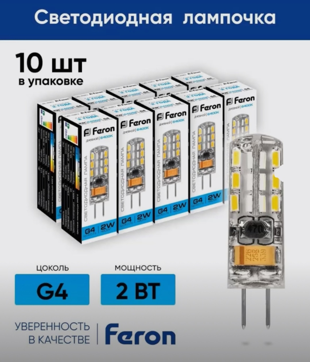Feron 2W G4, светодиодная, дневной белый