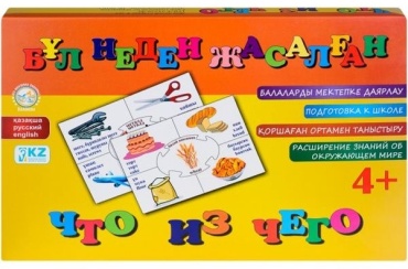 Настольная игра Балапан Бұл неден жасалған Что из чего