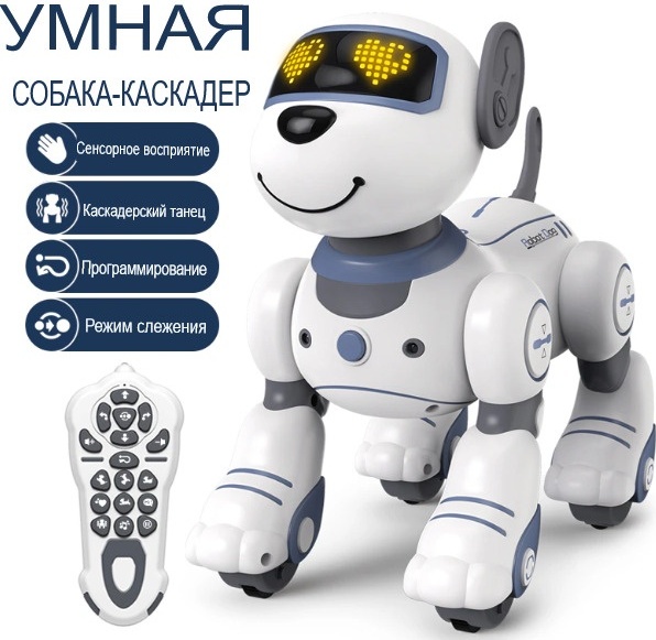 Робот Умная собака-каскадер , высота 24.5 см