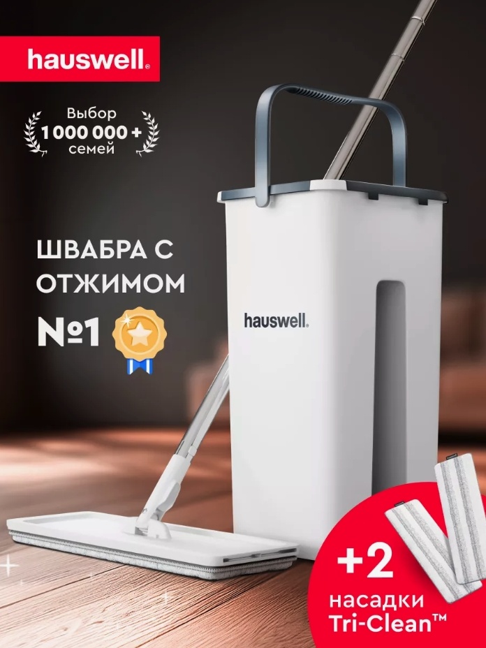 Комплект для уборки универсальная, для пола Hauswell, материал насадки: микрофибра, белый
