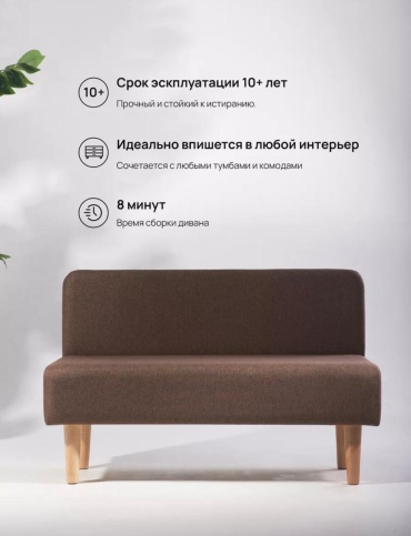 Мини-диван универсальный диван, 111х70 см, обивка рогожка, коричневый