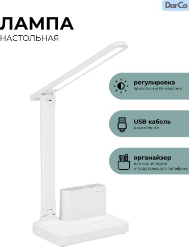 Настольная лампа DarCo без цоколя, 5 Вт, пластик