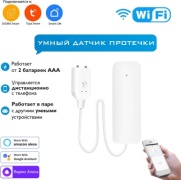 Датчик протечки Tuya SHP-0010-W, экосистема: Умный дом Яндекса, Tuya Smart, LifeSmart