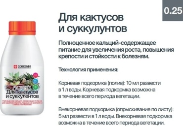 Союзхим жидкость Agrees Для кактусов и суккулентов SX250KS 0.25 л 0.25 кг