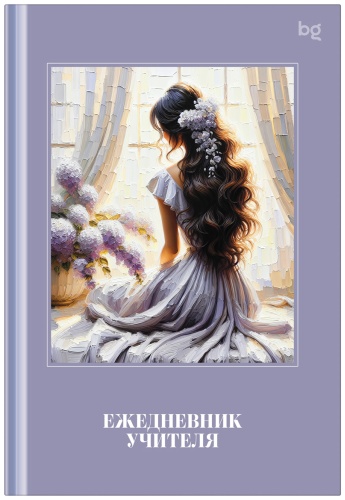 Ежедневник учителя BG Девушка и сирень, A5, 152 л, фиолетовый
