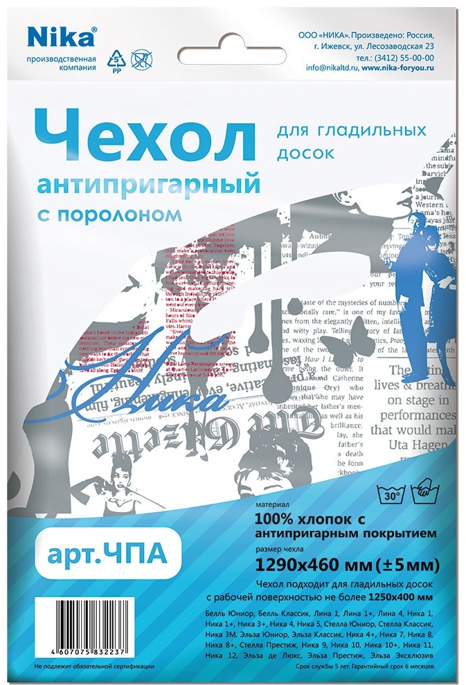 Чехол для гладильной доски Лига 129x46 см