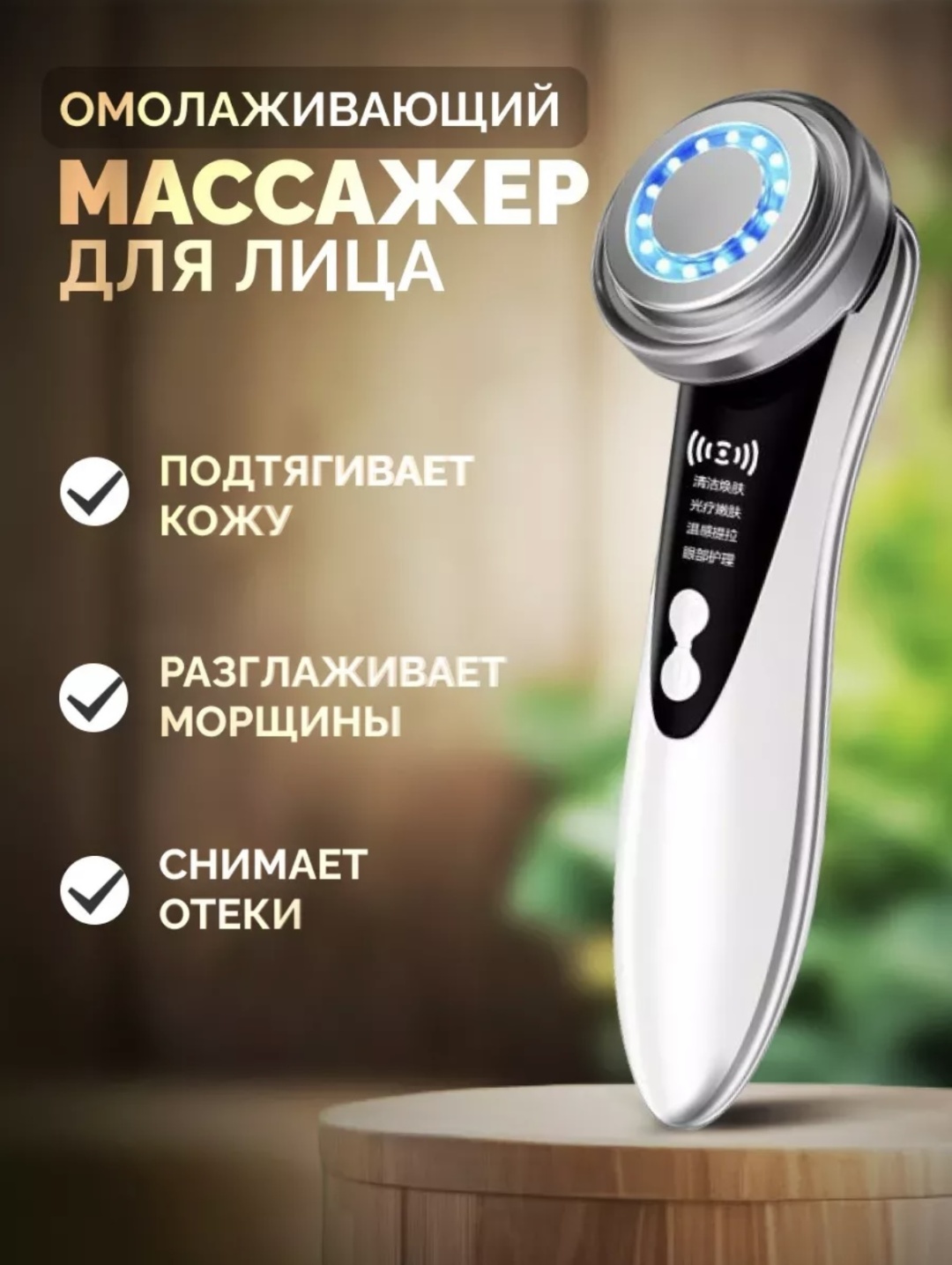 Микротоковый массажер