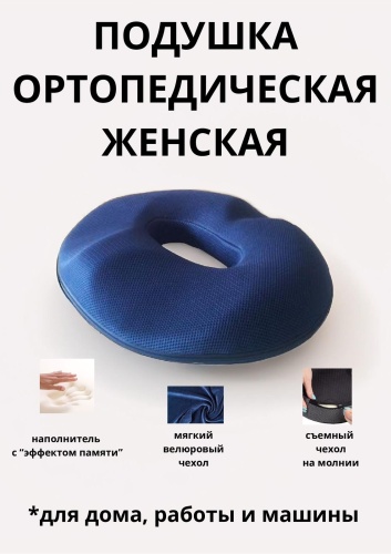 Ортопедическая подушка-сиденье 40x45 см, пена с эффектом памяти