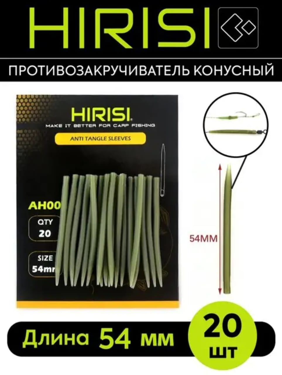 Отбойный конус HIRISI AH008-54 20 шт