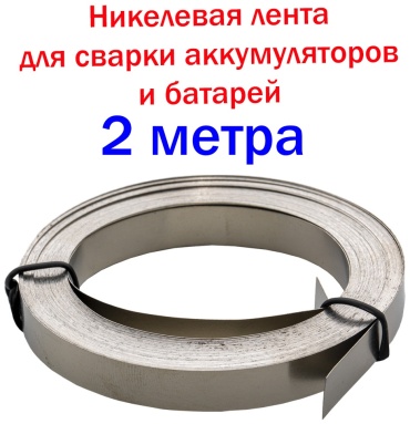 Сварочная проволока сплошное сечение 2 мм, арт.8X0.2 мм 2М