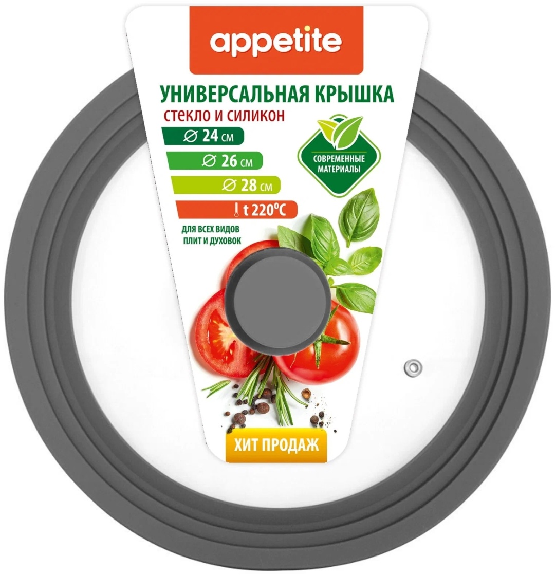 Крышка универсальная Appetite 24 см, 26 см, 28 см, силикон, стекло