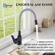 Смеситель с гибким изливом Luxury 1606A, нержавеющая сталь, цвет черный