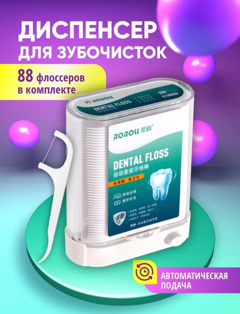 ROROLL белый флоссер 88 м