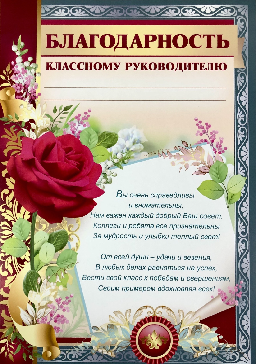 Благодарность классному руководителю от родителей своими словами. Благодарность классному руководителю. Слова благодарности классному. Благодарность учителям от выпускников. Благодарственное письмо классному руководителю.