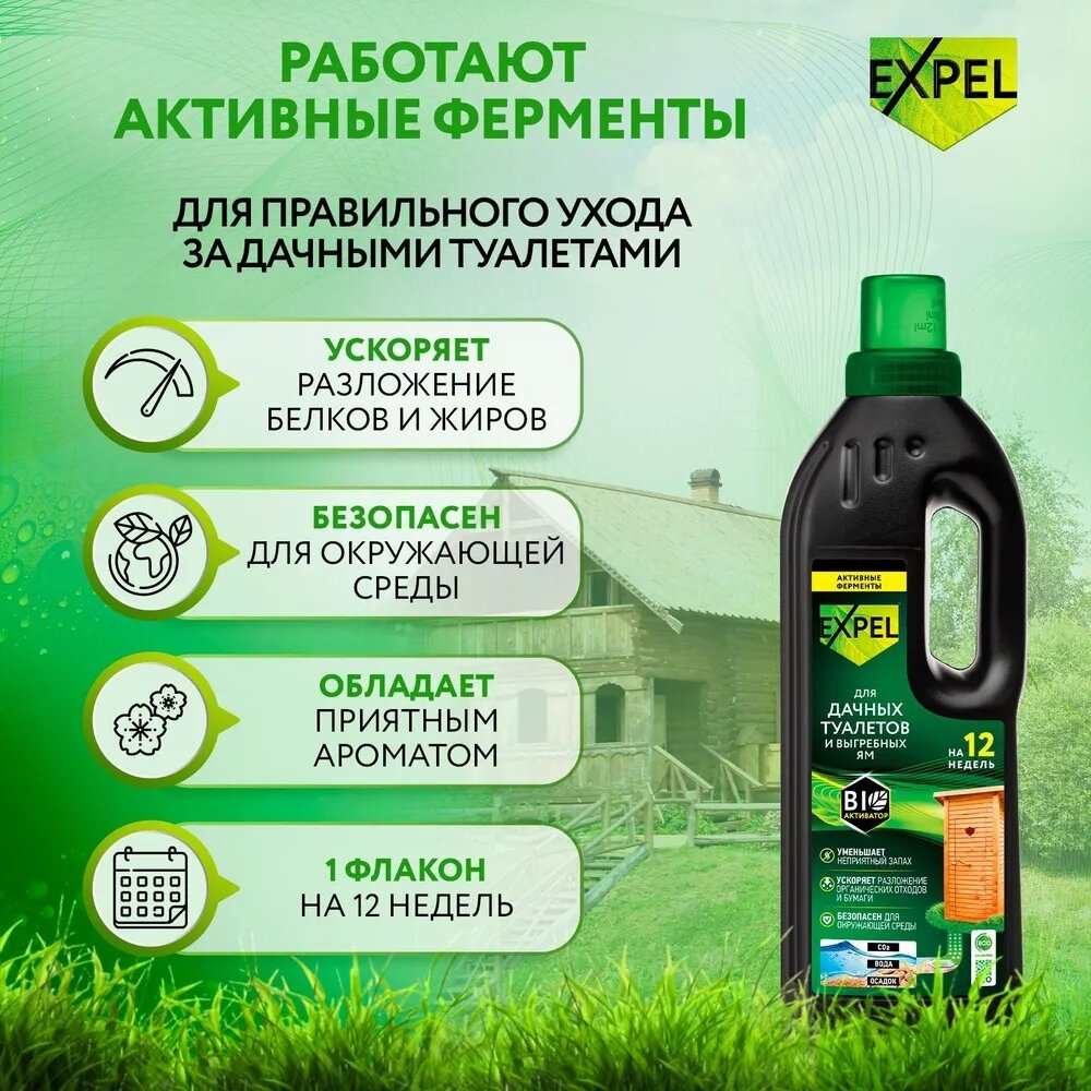 Купить Жидкий биоактиватор Expel для дачных туалетов, септиков и ...