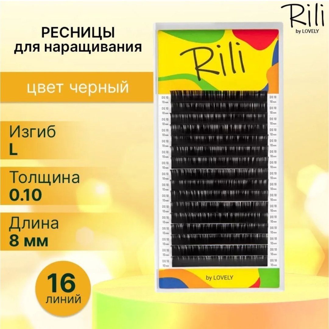 Rili ленточные L 0.10 мм черный 8 мм