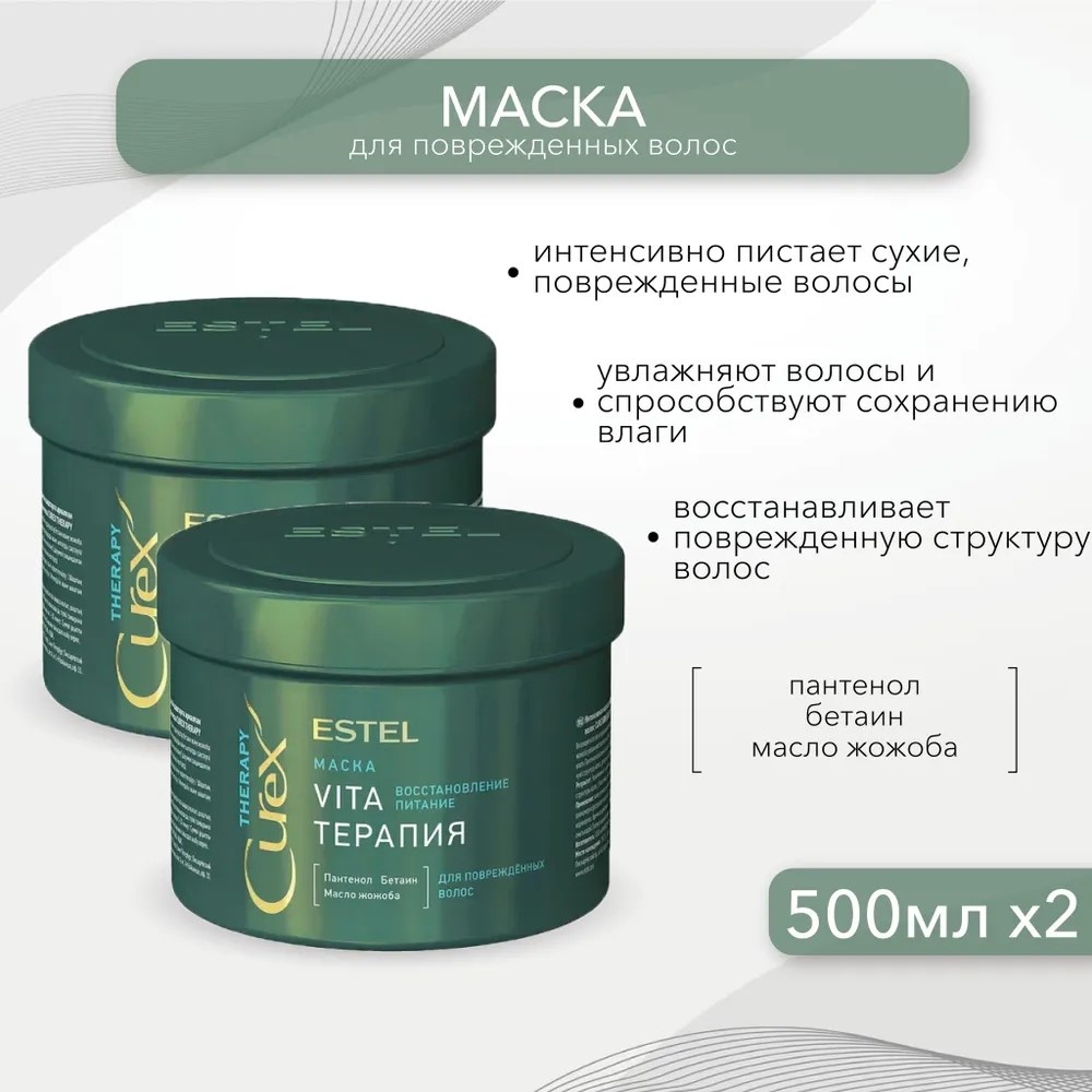 ESTEL PROFESSIONAL Curex Therapy Vita терапия набор по уходу за волосами для женщин
