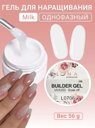 Luna гель Builder Gel Milk 56 мл