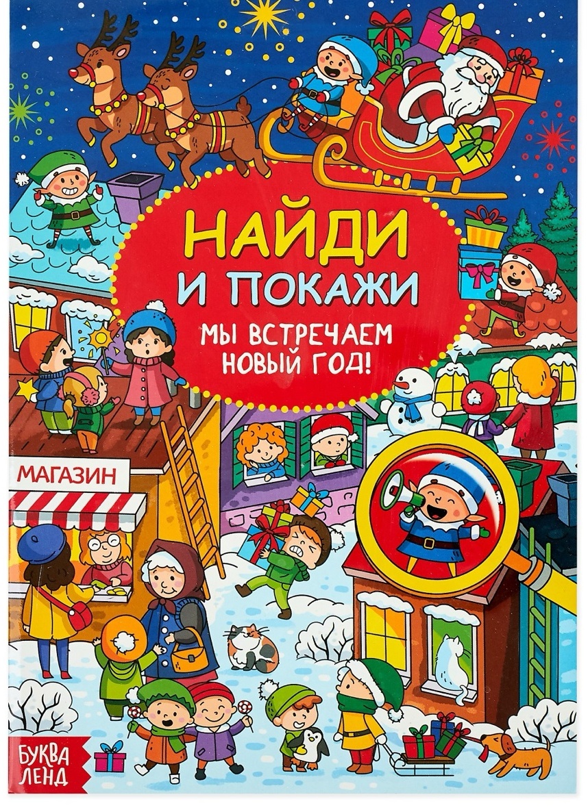 Купить Книга Бажева А.: Найди и покажи в Алматы – Магазин на Kaspi.kz