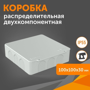 Распределительная коробка квадратная Промрукав 100х100х30 мм, пластик