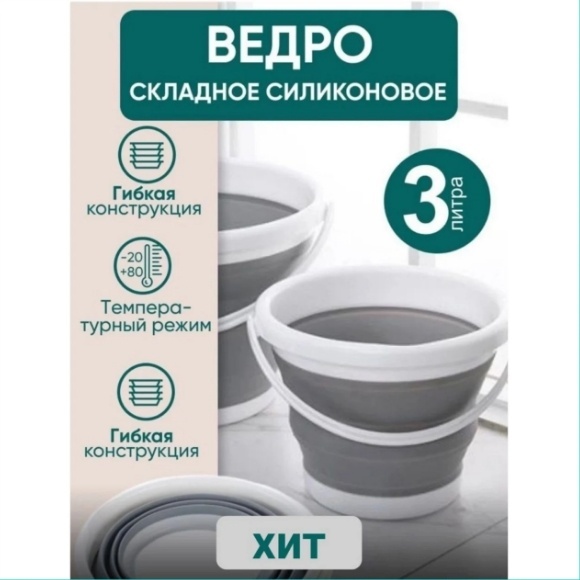 Ведро складное силиконовое LSSSV001 3 л
