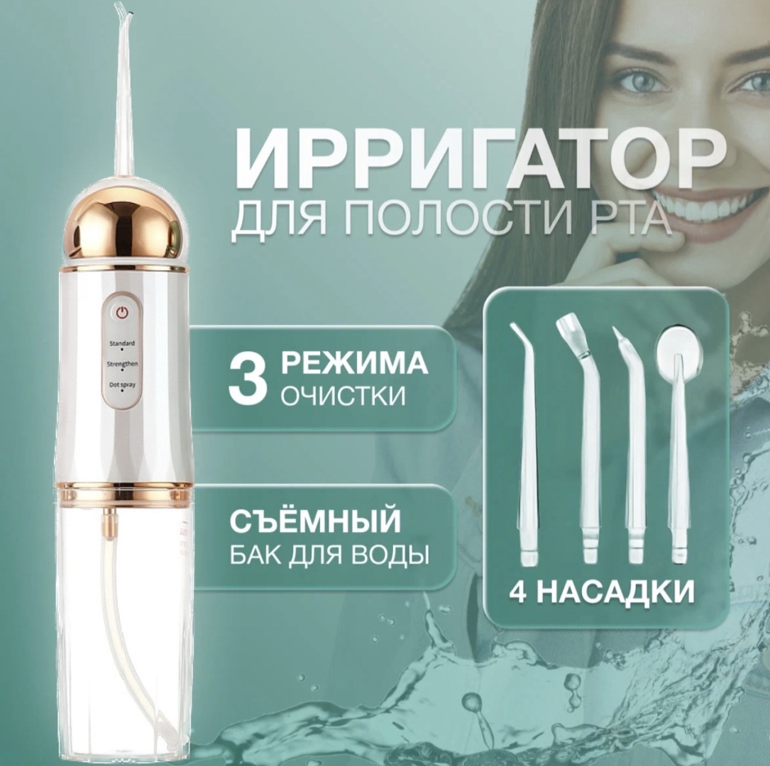 Ирригатор Find Your Beauty импульсный, портативный